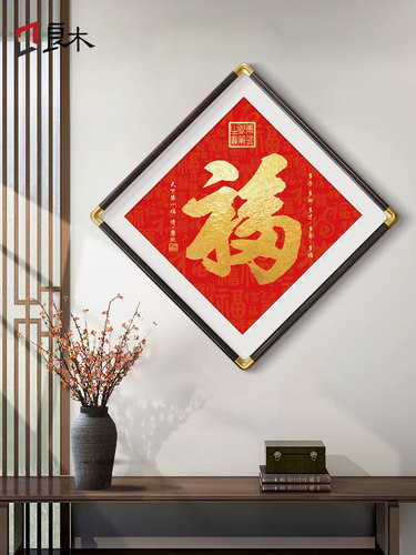 福字挂画入户正对门百福图玄关装饰画客厅喜庆字画U走廊过道墙壁