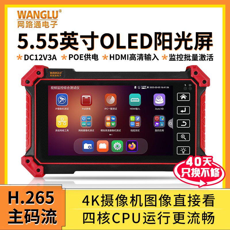 网路通工程宝Ti53网络监控测试仪监控批量激活网线对线长度测试