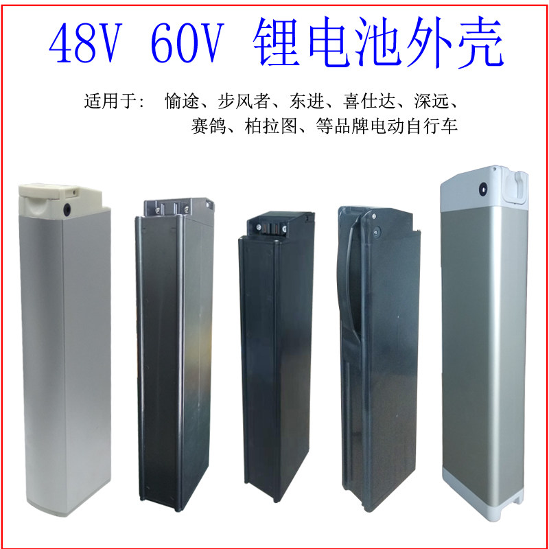 48V10Ah60V12Ah电动自行车锂电池外壳盒步风者愉途W喜仕达东进赛