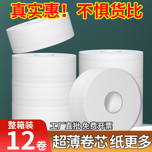 大卷纸厕纸大盘纸实惠装酒w店卫生间厕所专用卫生纸商用整箱