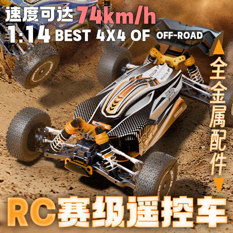 无刷电机专业高速RC遥控汽车成人四D驱越野车赛车14303攀爬漂移车