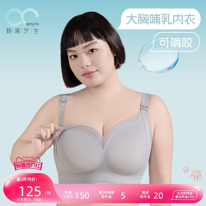 大码无痕大胸哺乳内衣全罩杯聚拢孕妇产后喂奶专用防下垂