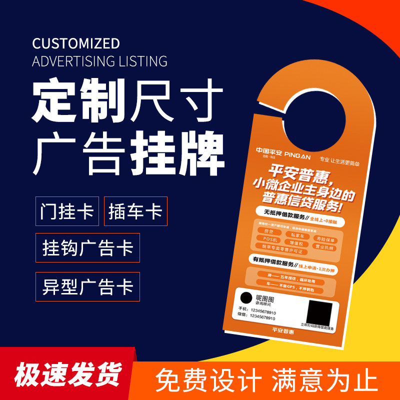 异型宣传单门挂牌门锁挂钩o车把手广告插卡停车卡定制印刷定做挪