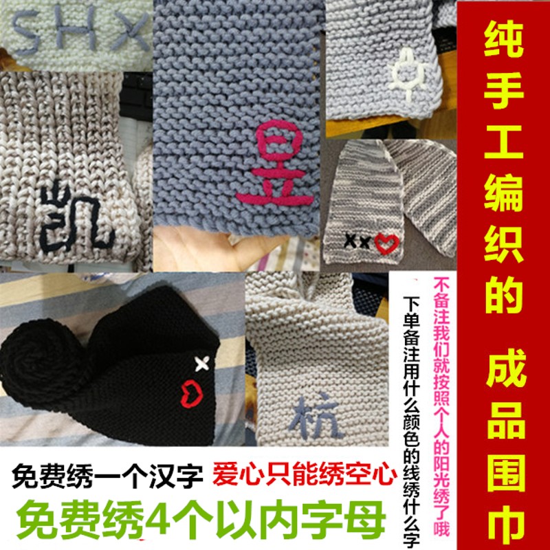 成品围巾自己纯手工编织的毛线围巾冬平针送男女U朋友礼物绣字母