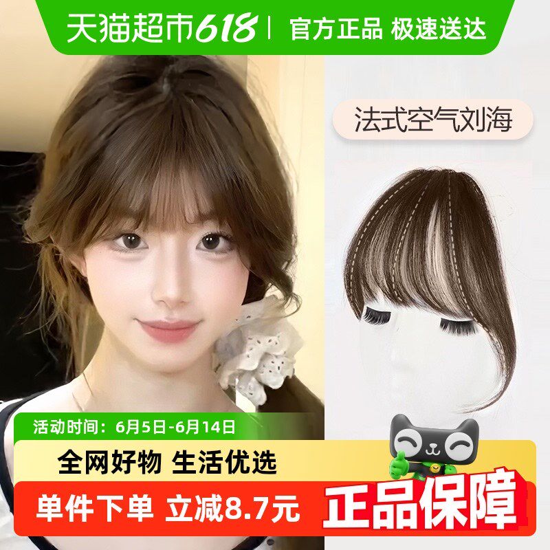 法式空气刘海假发片m女头顶真发自然前额无痕轻薄圆脸齐刘海假头