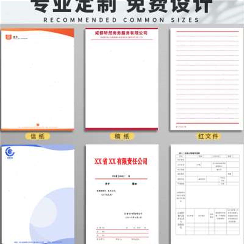 公司信纸定制印刷logo企业抬头纸会议用H稿纸红头纸a4纸定制A4A5