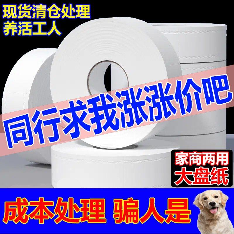大卷纸卫生纸酒店专用p大盘纸商用整箱圈筒纸厕所卫生纸巾家用实