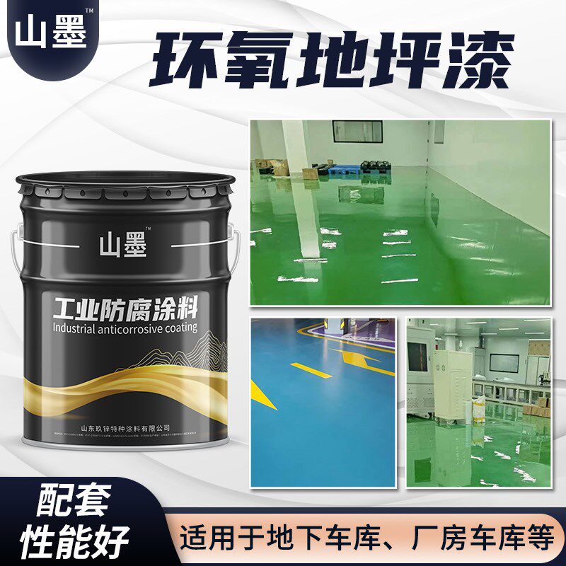 环氧地坪漆水泥i地面漆地板漆防水耐磨室外厂房停车场自流平油漆