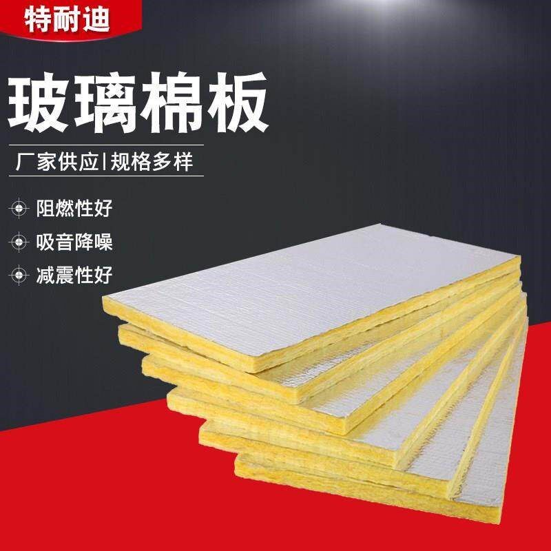 离心玻璃棉板铝箔高密p度隔音棉墙体填充岩棉板KTV吸音棉保温隔热