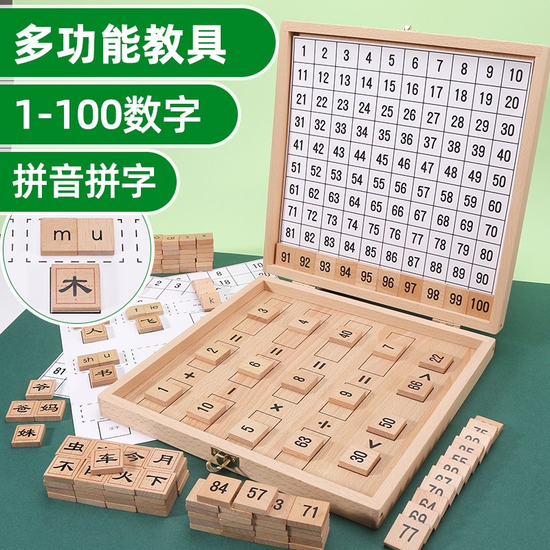 幼儿园数字教具百数板儿童数学算术学习加减法玩具1到X100数字板