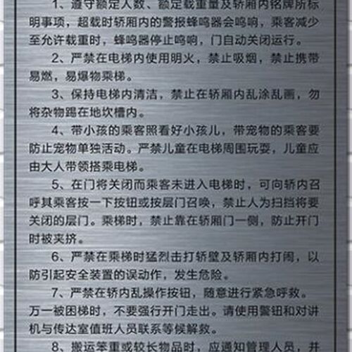 电梯乘客须知牌 标识牌 s电梯使用安全守则标识牌 不锈钢 烤漆拉