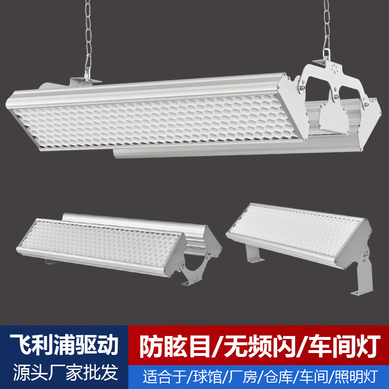 羽毛球馆专用灯室内防眩目修理厂灯工厂仓库灯工T业厂房车间照明