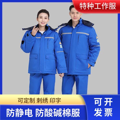 冬季防寒加厚耐酸碱劳保棉衣阻燃C防静电棉服防酸碱工作服棉袄定