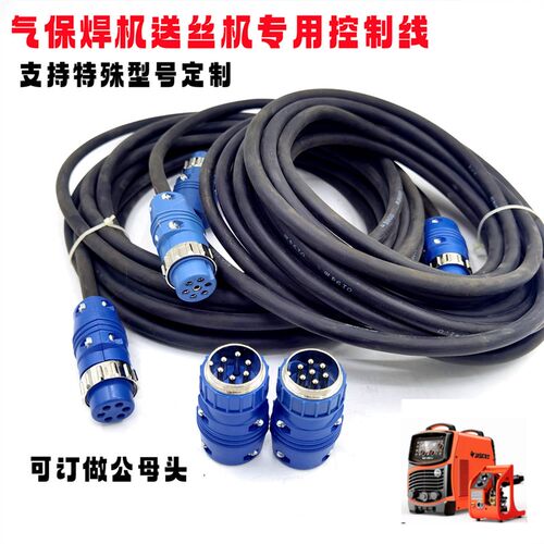 气保焊机送丝机连接线延长线信号线天然橡胶控制线锡包Y铜线6芯7