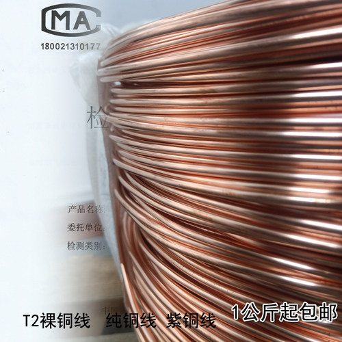 T2紫铜丝紫铜线红铜丝导电铜线裸铜线纯铜B 1.0 2.0 3.0 6.0 1公