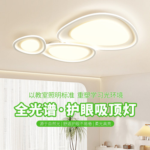 客厅吸顶灯护g眼鹅卵石中山灯具全屋套餐简约现代新款卧室灯奶油