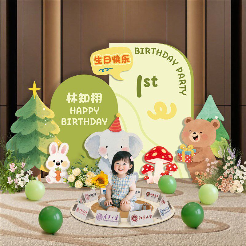 动物主题男女孩周岁生日布置vkt板宝宝抓周礼氛围感场景装饰背景