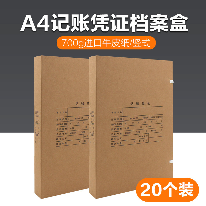 20个装A4记账凭证档案盒财务会计记账凭证盒31*22竖版档案盒硬盒,文具电教/文化用品/商务用品,档案盒,淘宝优惠券,粉丝福利购,淘宝优惠卷