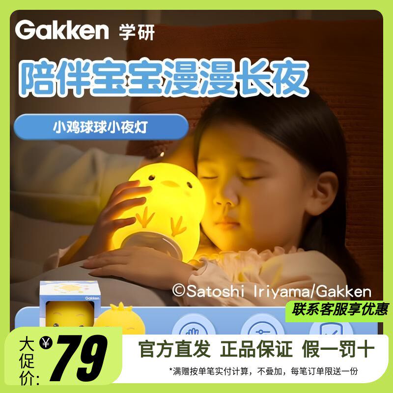 学研小鸡球球小夜灯卧室儿童睡眠灯床H头灯拍拍感应夜光发光玩具