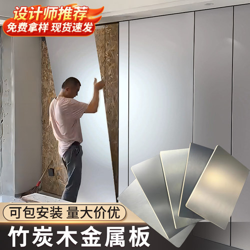 竹炭木金属板木j饰面碳晶板护墙板竹木纤维装饰金属饰面板拉丝pet