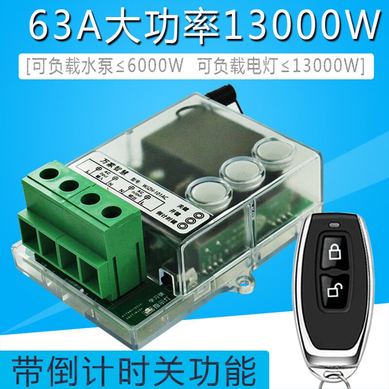 大功率220V水泵遥控开关智能无线插座电灯具无线遥控远距离遥控