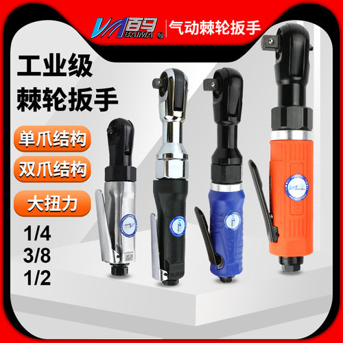 百马BM-J8气动1/2棘轮扳手12.7mm套筒扳手3/8扳手9.5mXm气扳手1/4