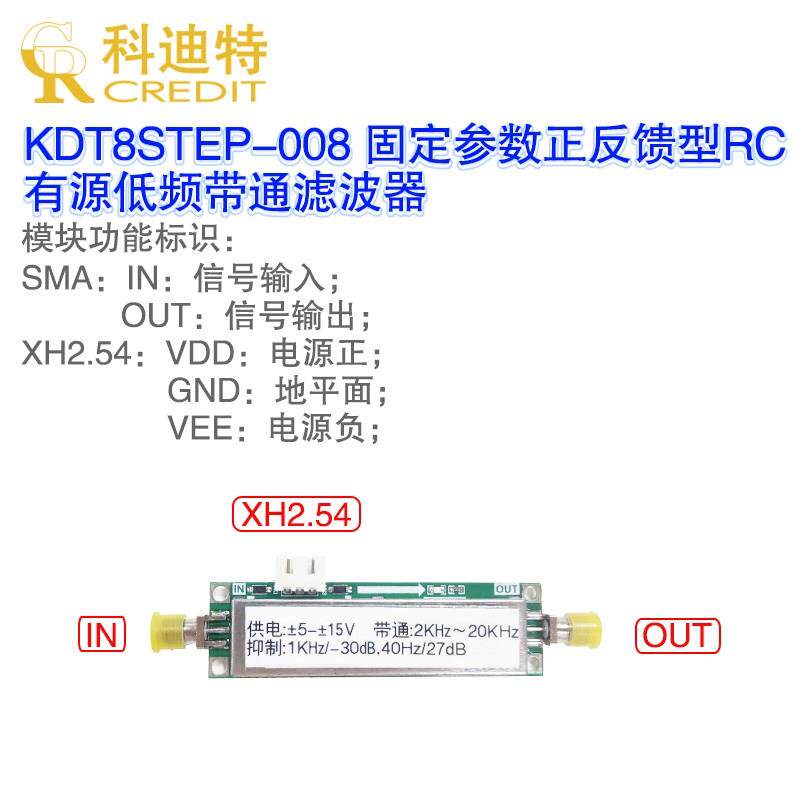 有源带通滤波器  2KHz-20KyHz   固定频率滤波器 低噪声放大器