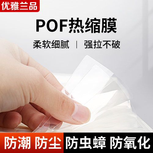 pof热收缩膜热缩袋子现货透明塑封袋塑封膜R包装膜手机包装盒