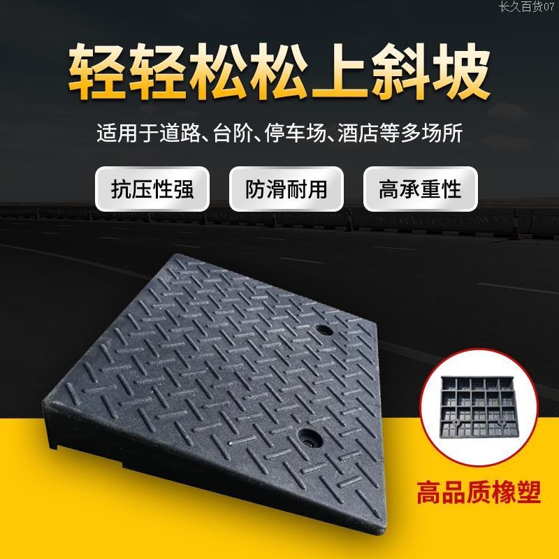 路沿坡橡胶垫马路牙子门槛台阶斜坡垫电车汽车爬坡三角橡塑斜直发