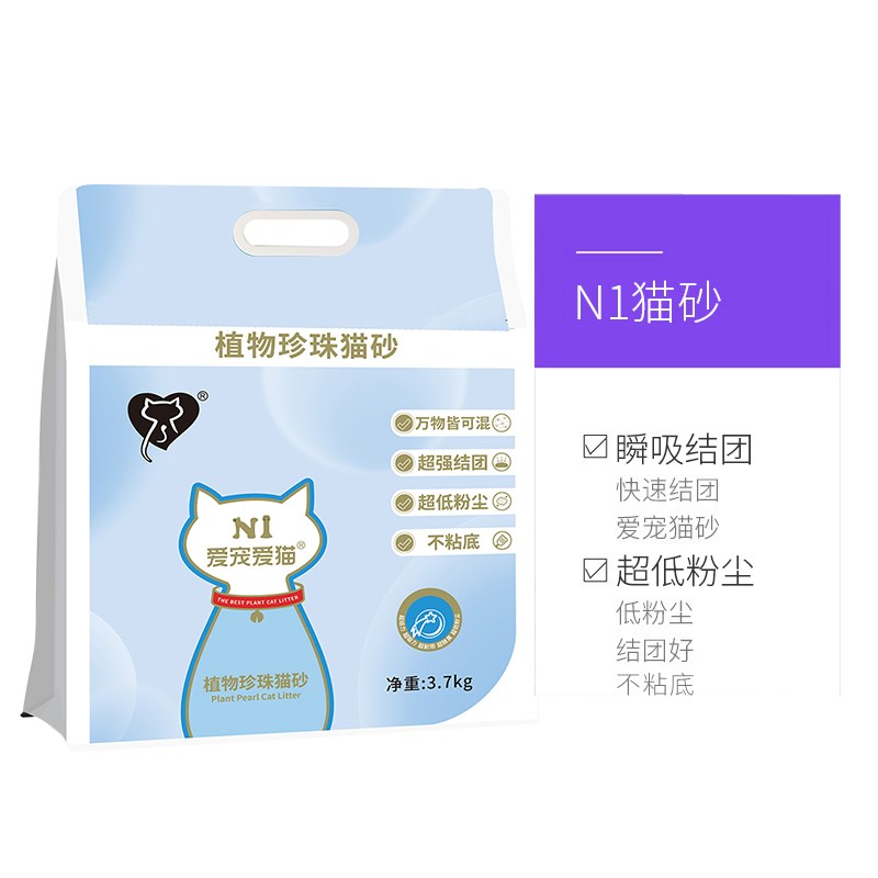 【自营】N1植物珍珠猫砂木薯淀粉猫砂 结团紧实不沾底 猫咪用品