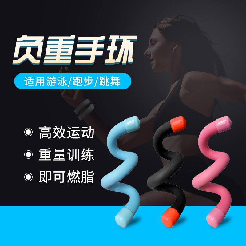 负重手环瑜伽舞蹈绑腿腕带男女棒状柔性金属P条可拧游泳跑步负重