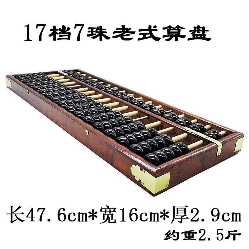 红17行彷古老式算盘 招财生财 大号算盘 硬N木红老款算盘 木制算