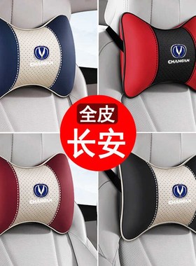长安CS75plus逸动CS3t5奔奔CS55汽车头枕一对腰枕靠枕护颈车内用