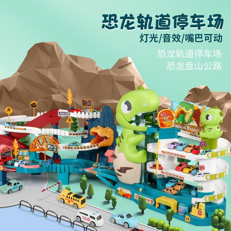 恐龙轨道停车场玩具儿童过山车乐园汽车大K楼闯关大冒险拼装轨道