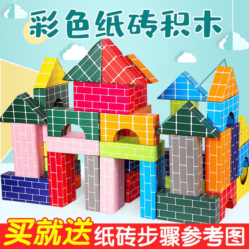 100套彩色纸砖积DIY仿真纸砖块木开学暑假装饰Q搭造建构玩具幼儿