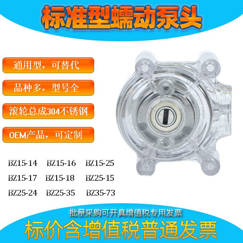 BZ25/BZ15标准蠕n动泵头 Masterflex 水质采样分析仪器 直流 电机