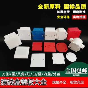 PVC圆盖板灯头盒八角面板暗盒司令箱G86型线盒空白保护盖白色盖板
