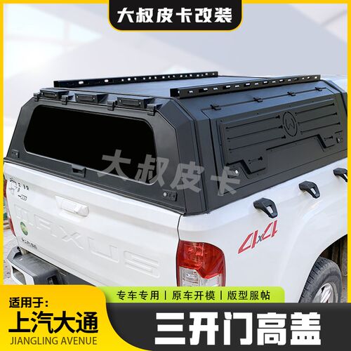 上汽大通T60高盖皮卡后箱盖大通T60TM70T90三开门高顶盖