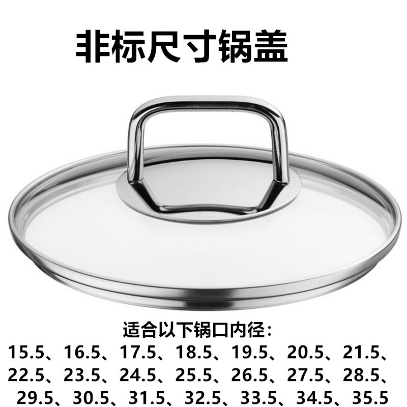非标玻璃锅盖钢化玻璃防爆加厚可视15.5-3K5.5cm奶锅炒锅铁锅锅盖