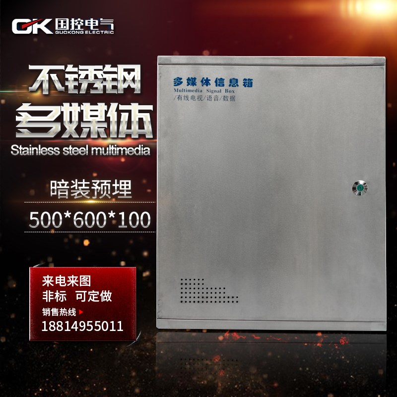 不锈钢家用配电箱多媒体集线信息箱z光纤弱电箱暗装500*600*100竖
