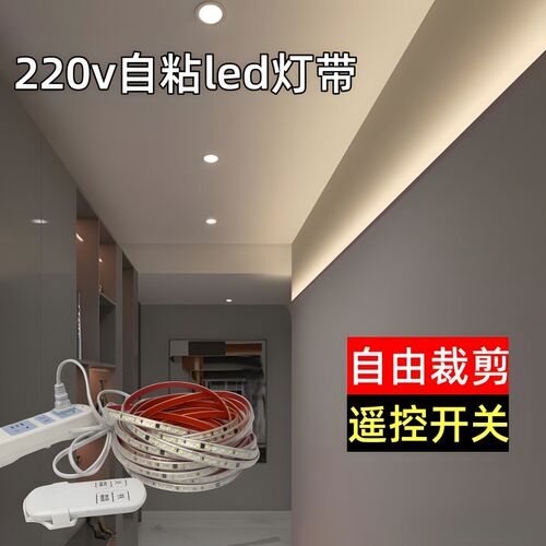 超亮220ve自粘遥控led灯带插电就亮超薄软灯带线条灯线槽展柜贴片