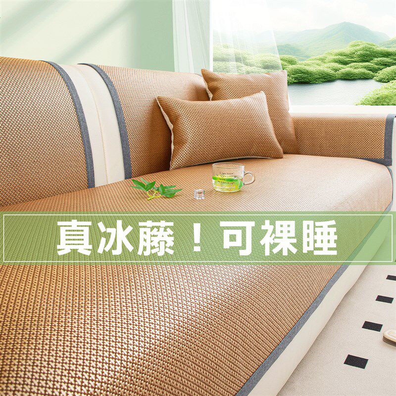 沙发凉席垫夏座垫固定防r滑2025新款夏天席子夏季藤席坐垫专用凉