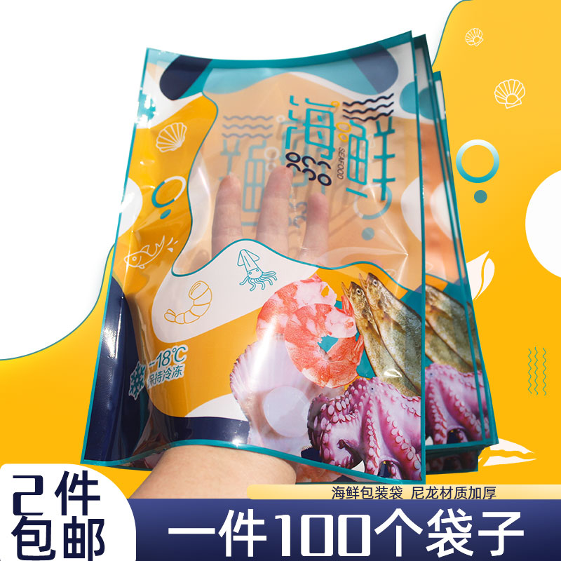 新款海产品包装袋海鲜塑料袋加厚尼E龙真空袋冷冻食品封口礼品袋