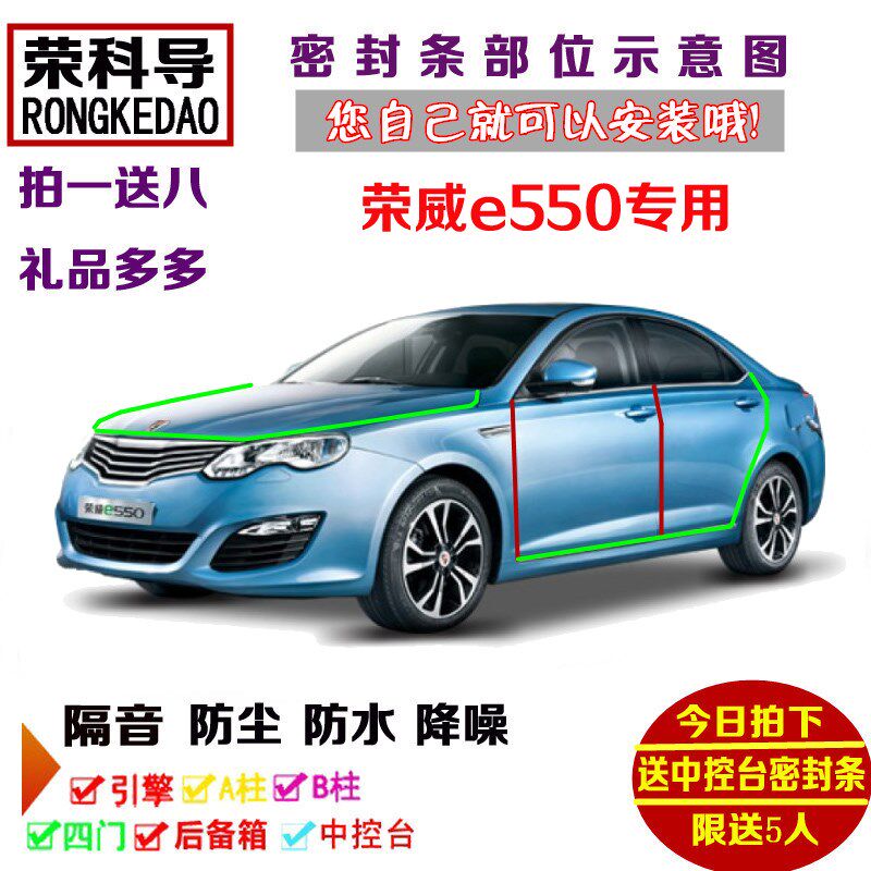 14-16款荣威e550新能t源专用汽车密封条 车门隔音条 全车防尘改装