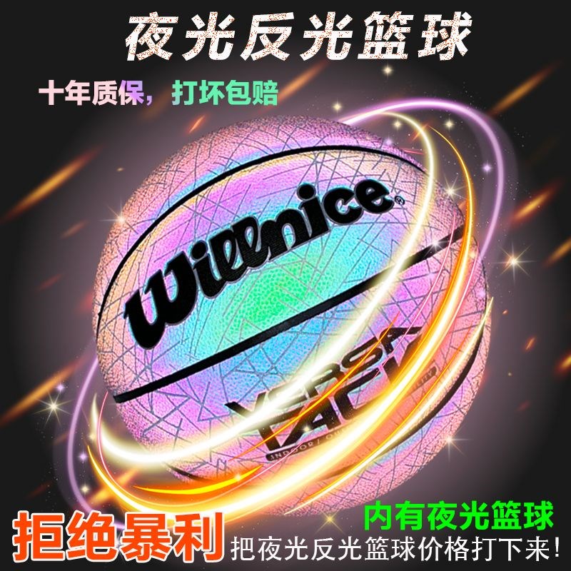 发光反光夜光荧光篮球7号成人5号儿童礼I物网红炫酷正防滑耐磨高