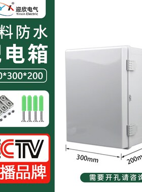 400*300*200mm塑料w防水配电箱灰色门搭扣工程电箱自带底板明装