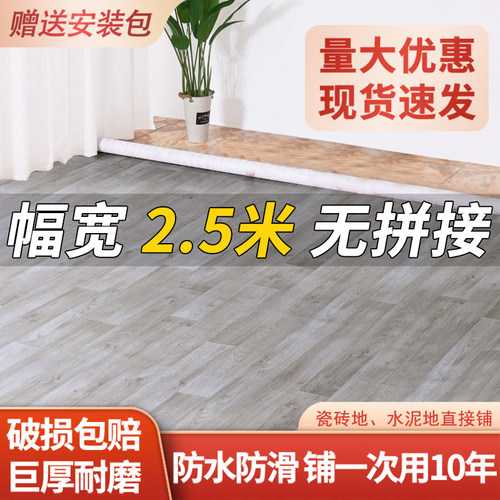 地板革2.d5米宽水泥地直接铺家用加厚耐磨防水防滑pvc地胶地板贴