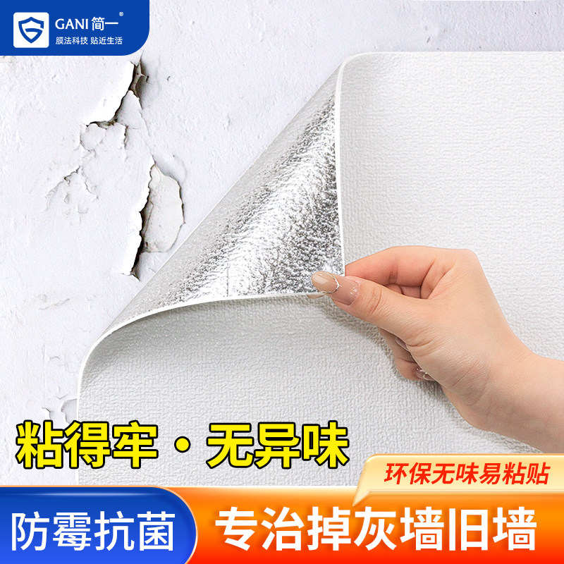 掉灰墙自粘防水防潮墙贴墙纸墙面墙围遮丑家用宿舍壁纸厚