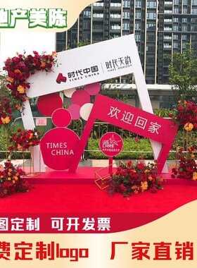 售楼部砸金蛋礼品台美陈装饰房地产新房交付布P置堆头欢迎回家dp