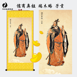 端木赐子贡画像挂画儒商鼻祖财神孔子门生供奉发财客厅丝绸卷轴画